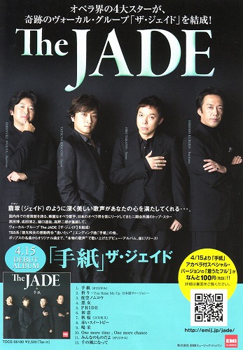 The JADE チラシ.jpg
